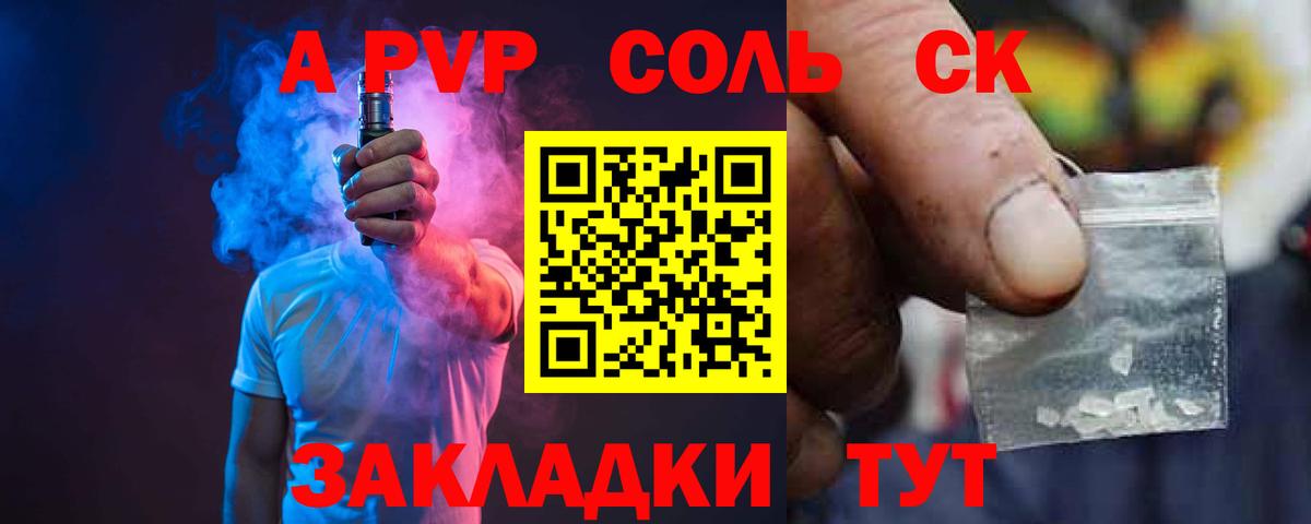 Славянск-на-Кубани  Alfa_PVP крисы CK  APVP Соль  APVP Crystall  Вход с VPN 