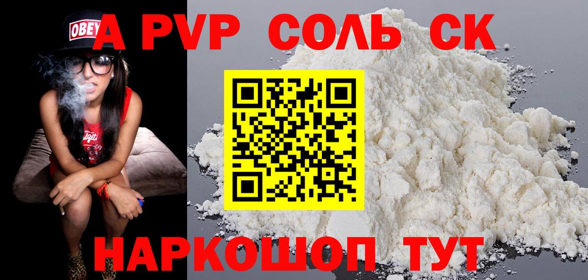 Alpha-PVP СК КРИС Славянск-на-Кубани