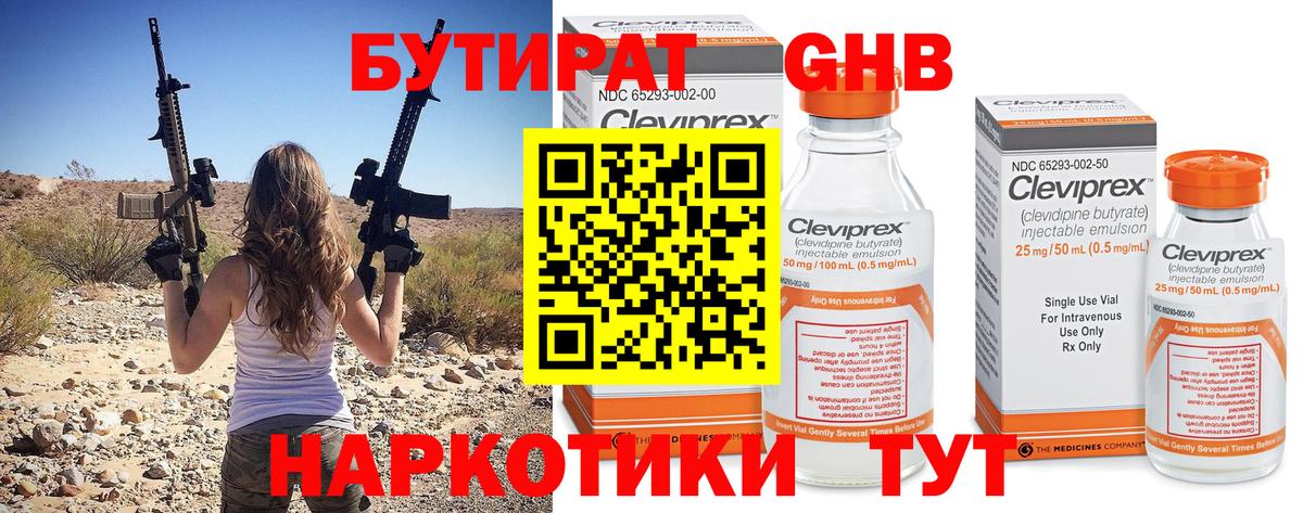 БУТИРАТ BDO 33%  Славянск-на-Кубани 