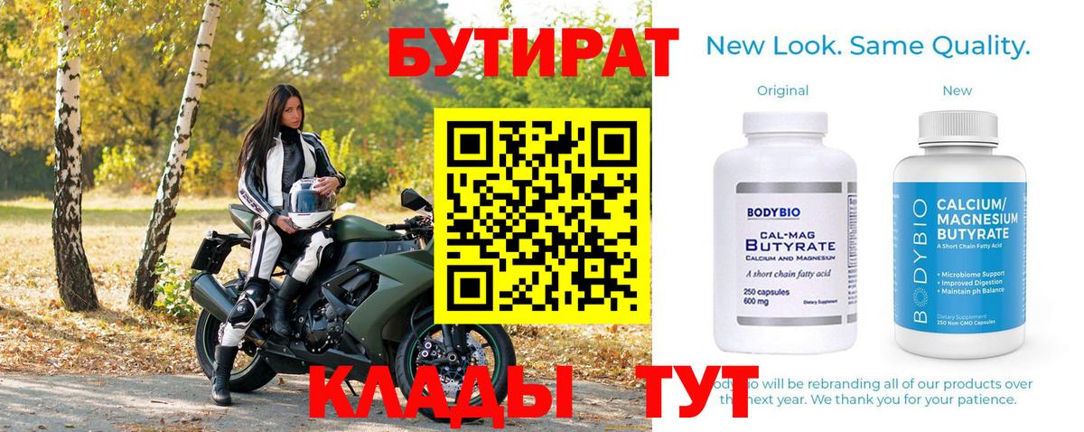 Бутират BDO  Вход с VPN  Славянск-на-Кубани 