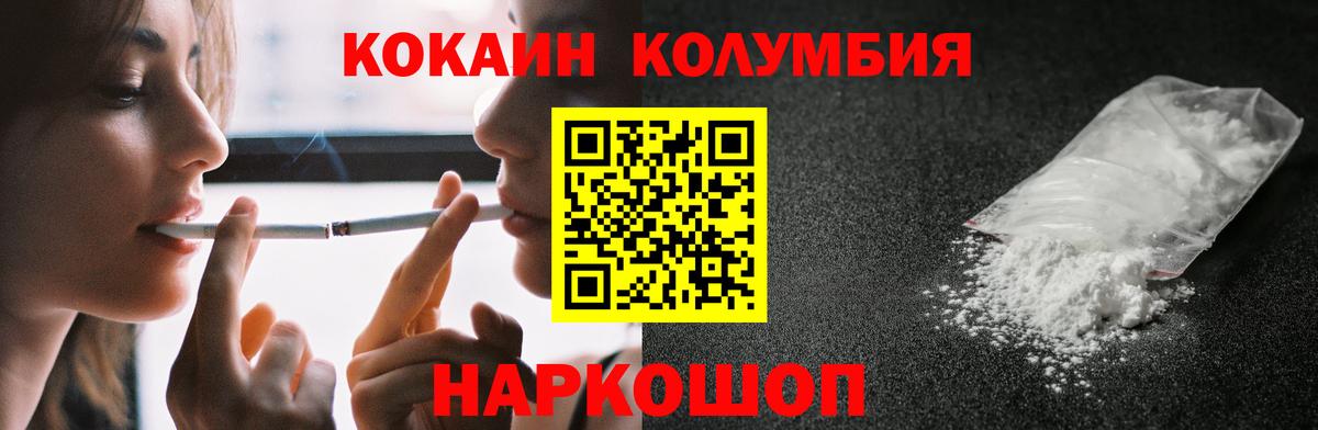 Cocaine Columbia Славянск-на-Кубани