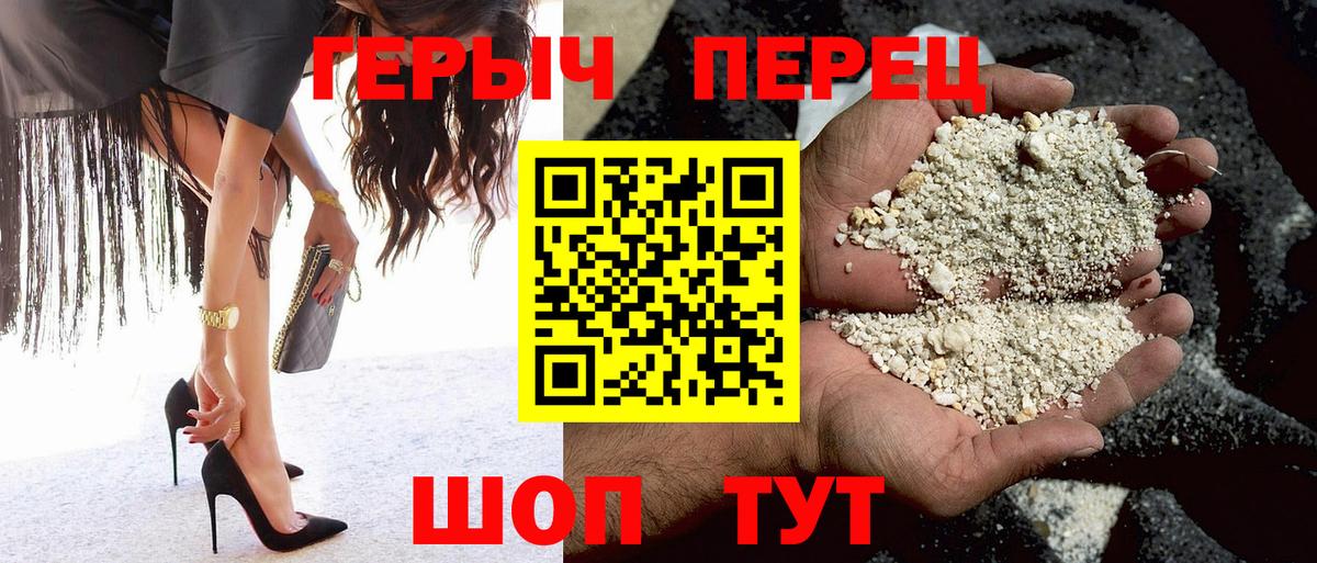 ГЕРОИН герыч Славянск-на-Кубани