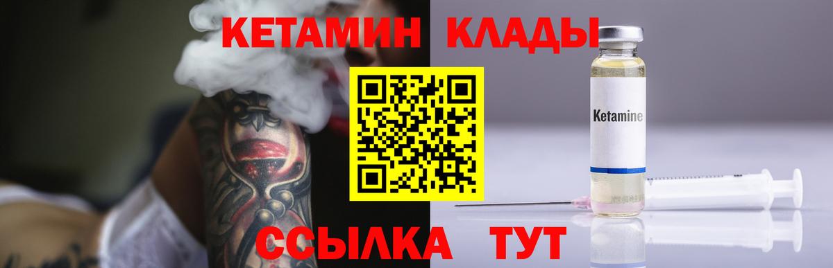 Кетамин VHQ  КЕТАМИН VHQ  Славянск-на-Кубани  Вход с VPN 