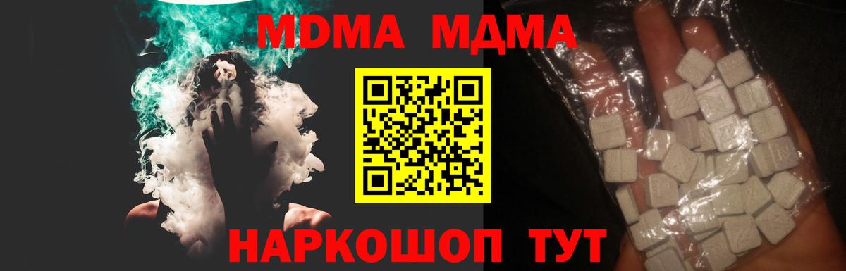 МДМА Molly  MDMA кристаллы  Славянск-на-Кубани  Вход с VPN 