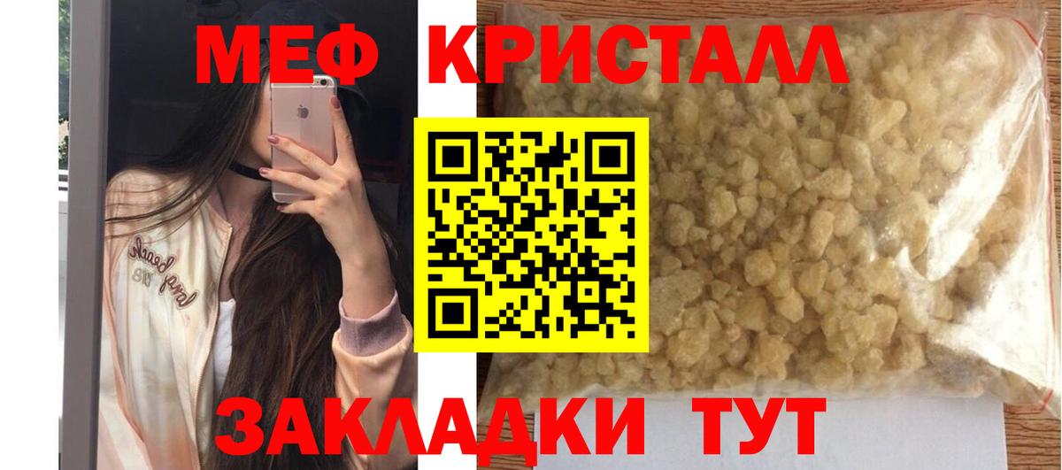 МЕФ мука  МЕФ  наркота  Меф кристаллы  Вход с VPN  Славянск-на-Кубани 