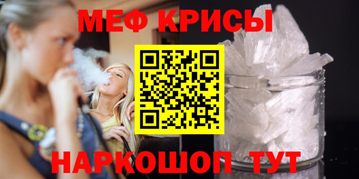 Меф мяу мяу кристаллы Славянск-на-Кубани