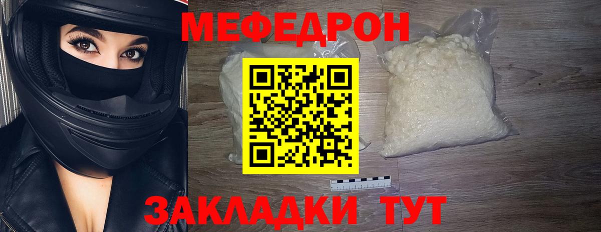 Меф Славянск-на-Кубани