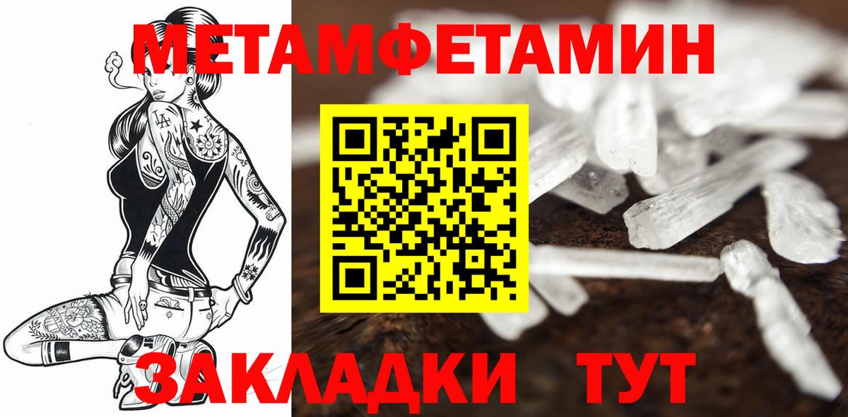 МЕТАМФЕТАМИН пудра  Вход с VPN  Первитин  Славянск-на-Кубани  МЕТАМФЕТАМИН пудра 