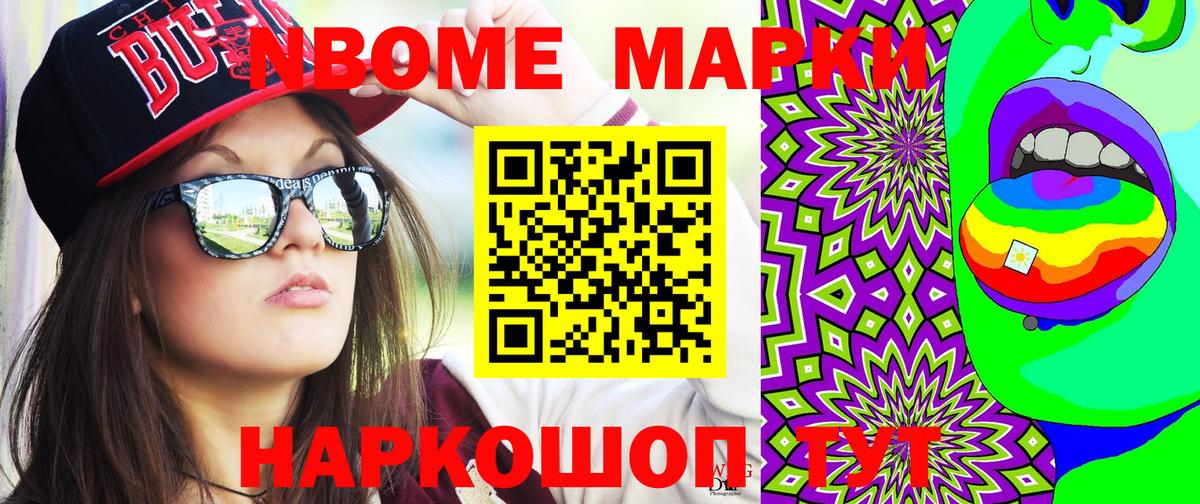 Наркотические марки 1,5мг Славянск-на-Кубани
