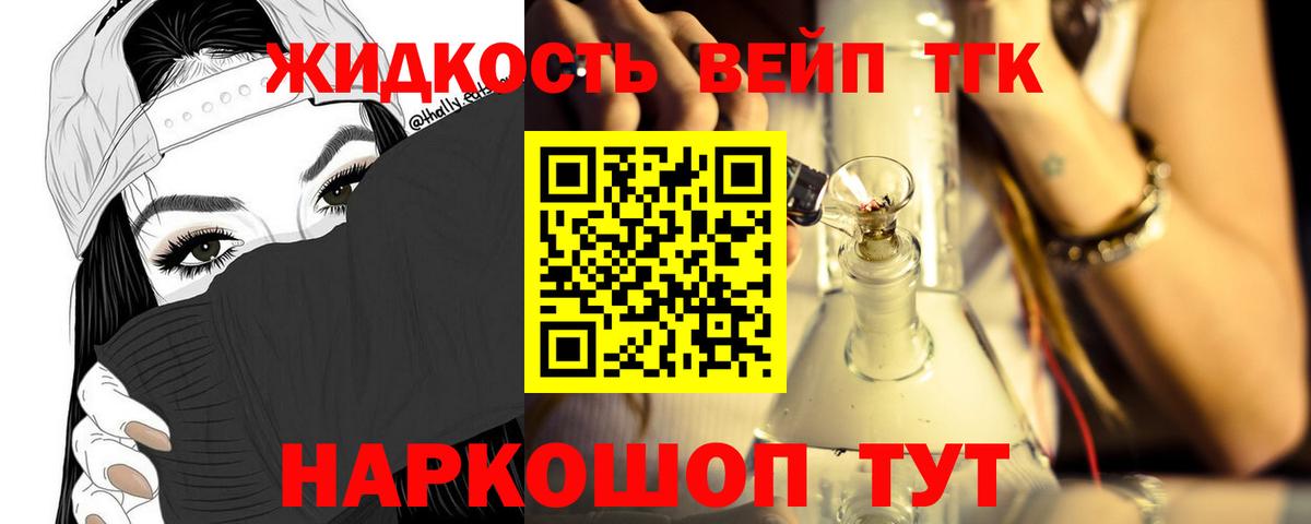 Дистиллят ТГК вейп с тгк Славянск-на-Кубани