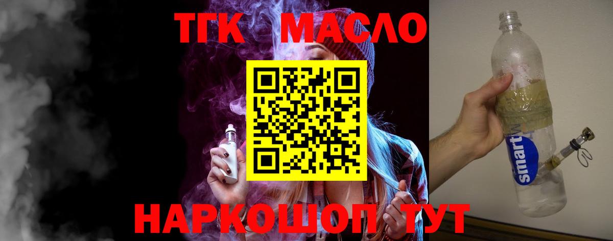 Славянск-на-Кубани  Дистиллят ТГК концентрат  блэк спрут онион  ТГК гашишное масло  Вход с VPN 